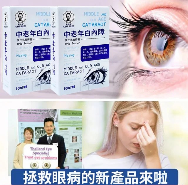 【日本最新白內障滴眼液】治療：近視/遠視/散光/老花眼/乾眼/青光眼/白內障/眼疲勞/角膜炎症/黃斑變性/翼狀胬肉等眼部疾病 無需手術，治療你的眼疾。健康的眼睛，讓世界更明亮