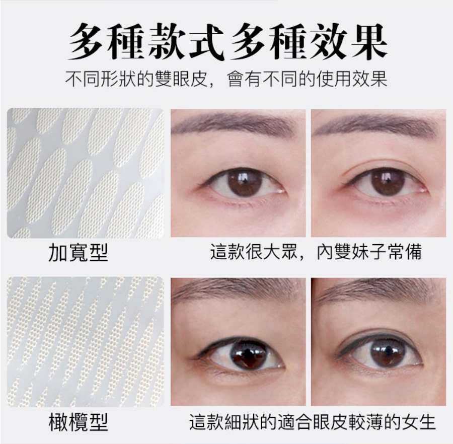 【蕾絲雙眼皮貼】日本熱銷產品，自然隱形，宛如天生