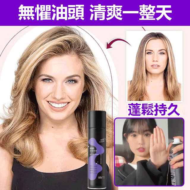 高顱頂蓬鬆定型劉海噴霧 火爆熱銷中！官方正品，免費試用，台灣出貨！