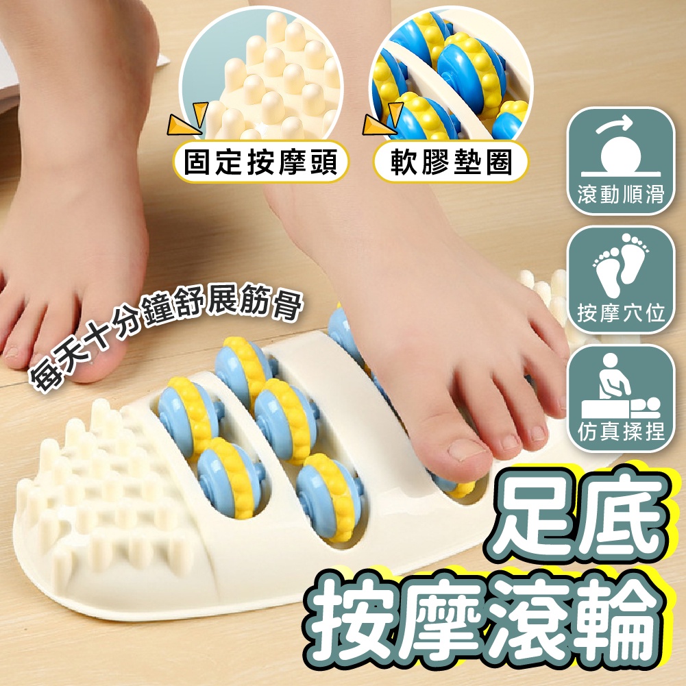 【穴位按摩輪】⚙️ 仿人手指壓｜防滑設計 ✅ 邊泡腳邊用✅ ABS耐壓｜冠軍教練認證